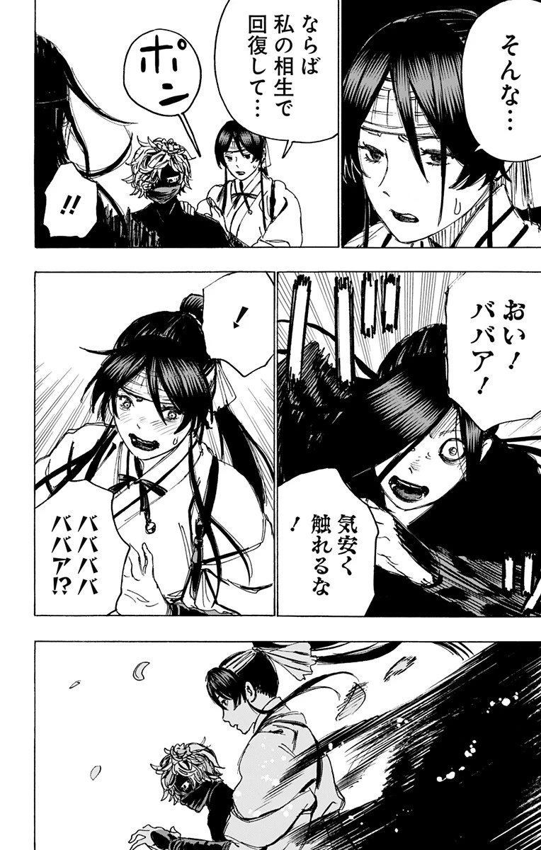 地獄楽 第103話 - 12