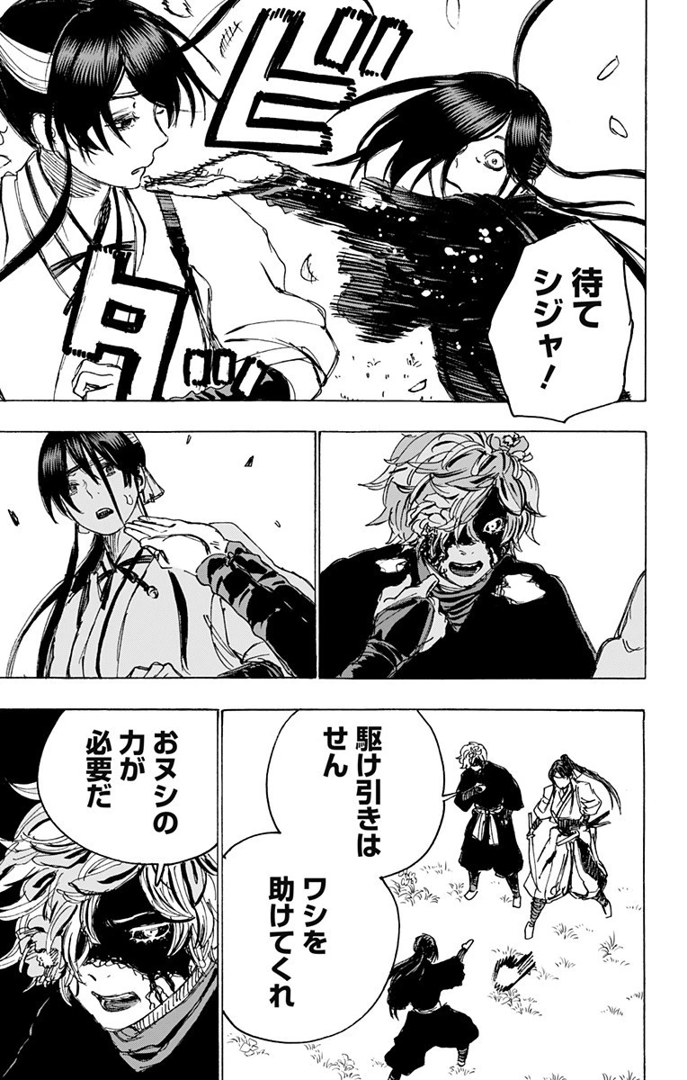 地獄楽 第103話 - 13