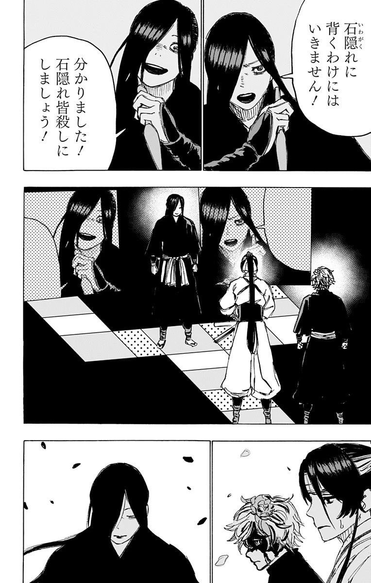 地獄楽 第103話 - 14