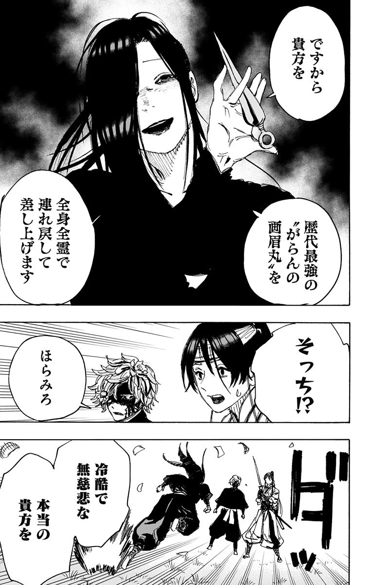 地獄楽 第103話 - 17