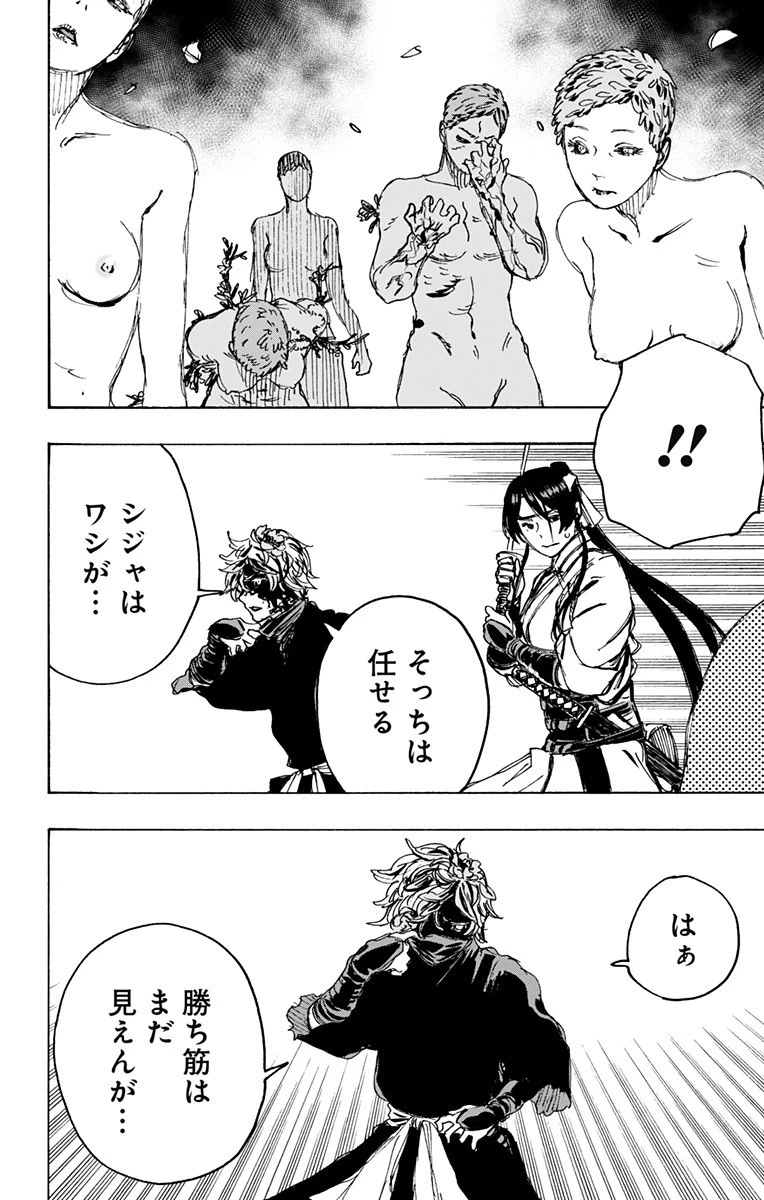 地獄楽 第103話 - 18