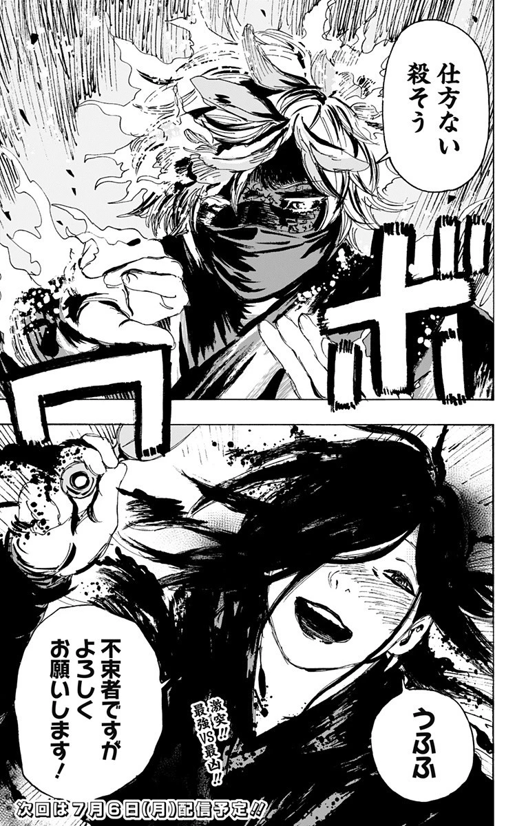 地獄楽 第103話 - 19