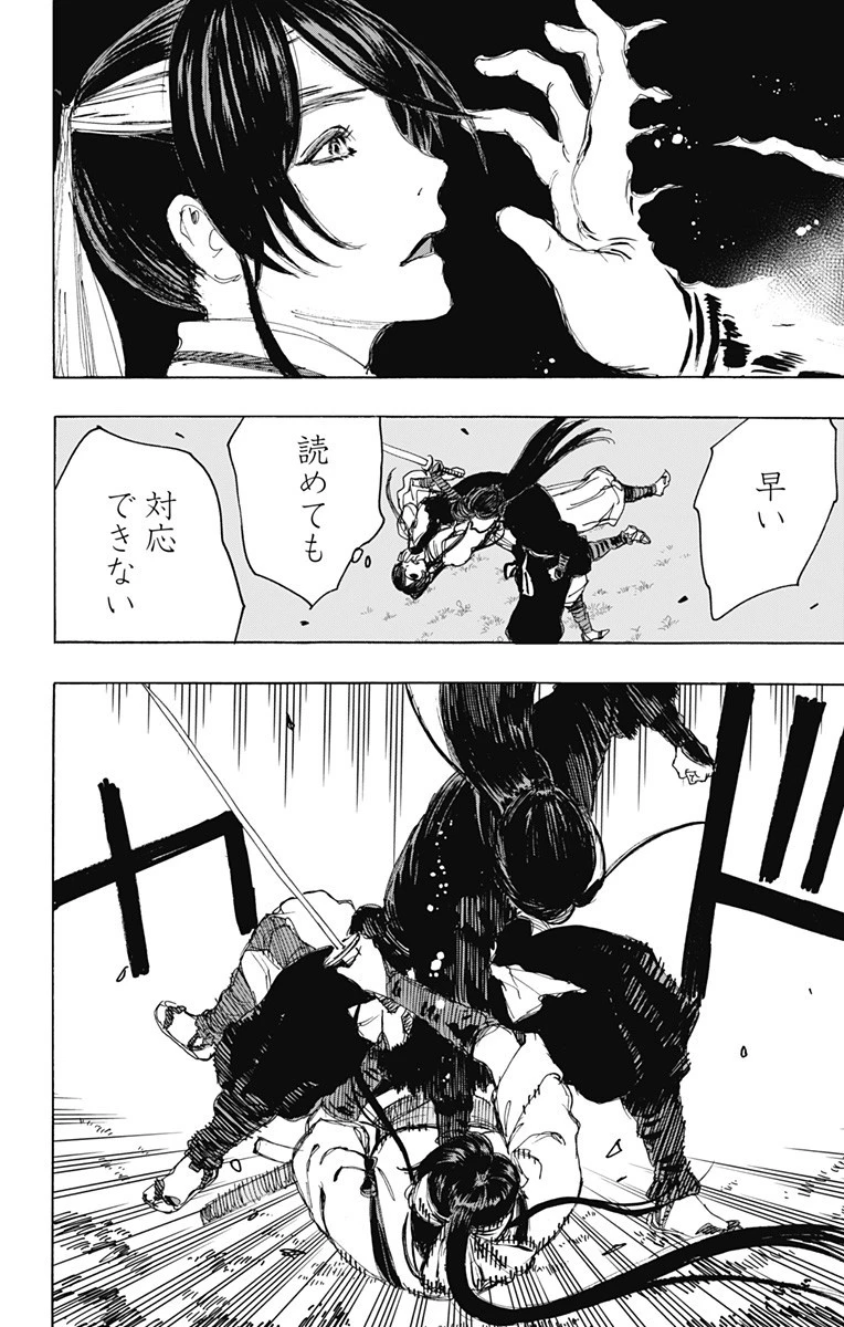 地獄楽 第105話 - 2