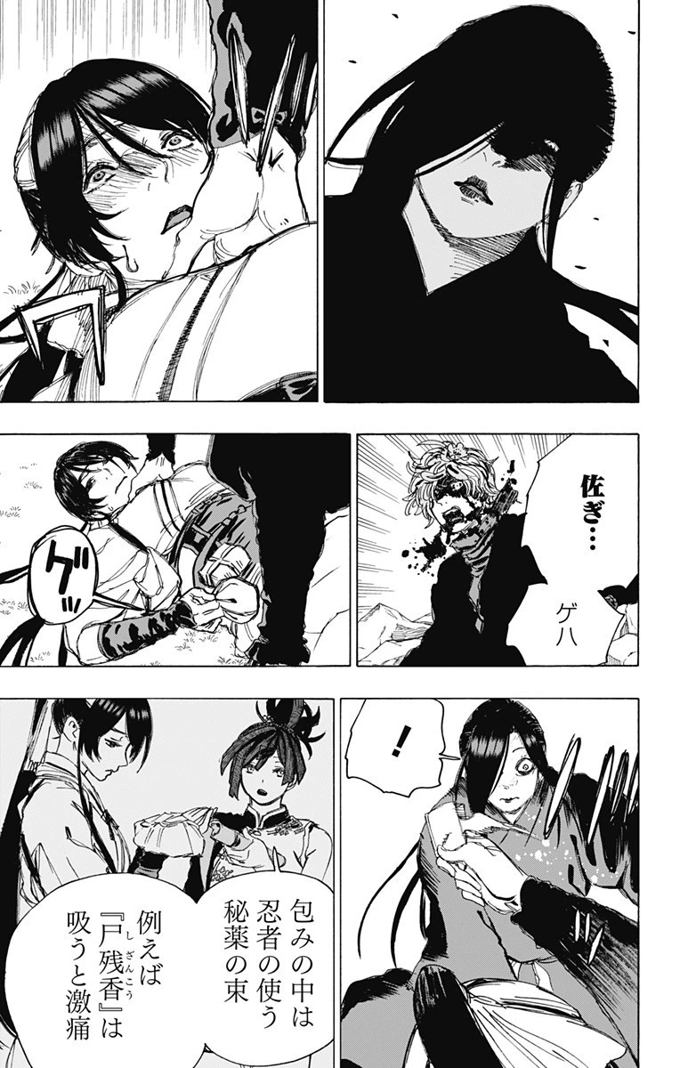 地獄楽 第105話 - 3