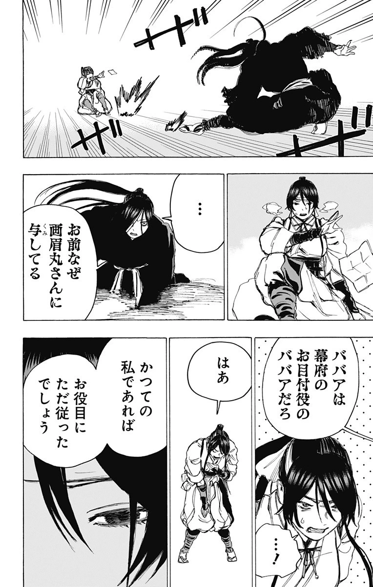 地獄楽 第105話 - 4