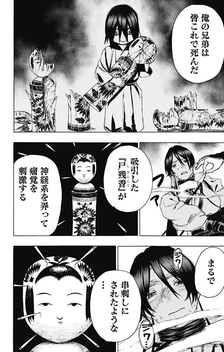 地獄楽 第105話 - 8