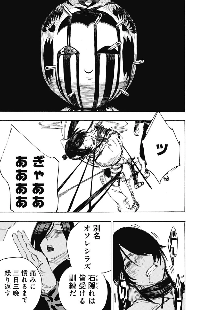 地獄楽 第105話 - 9