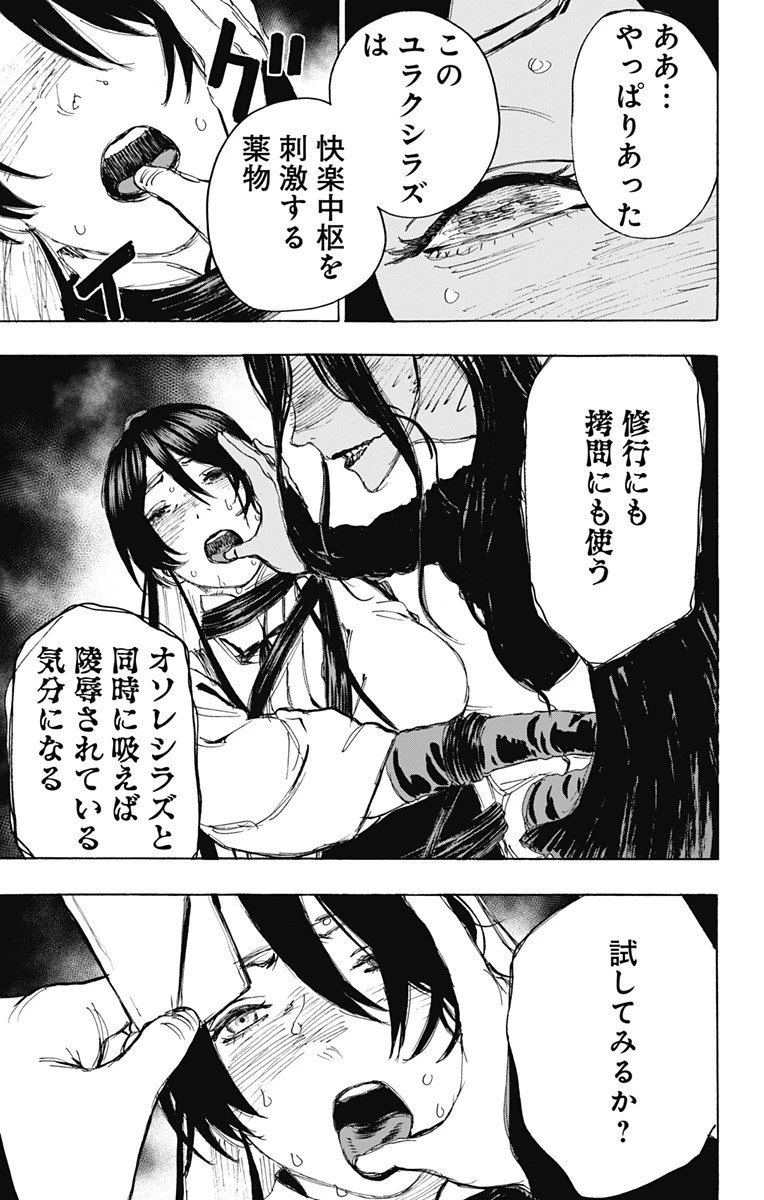 地獄楽 第105話 - 10