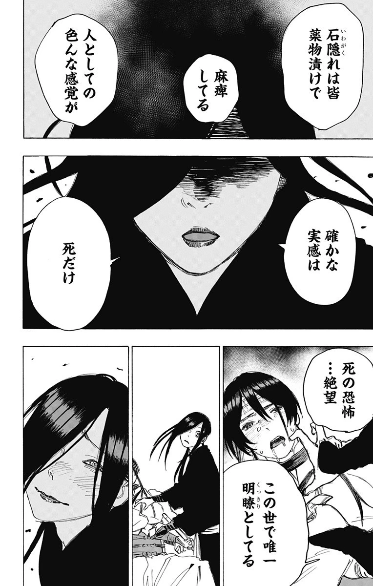 地獄楽 第105話 - 12