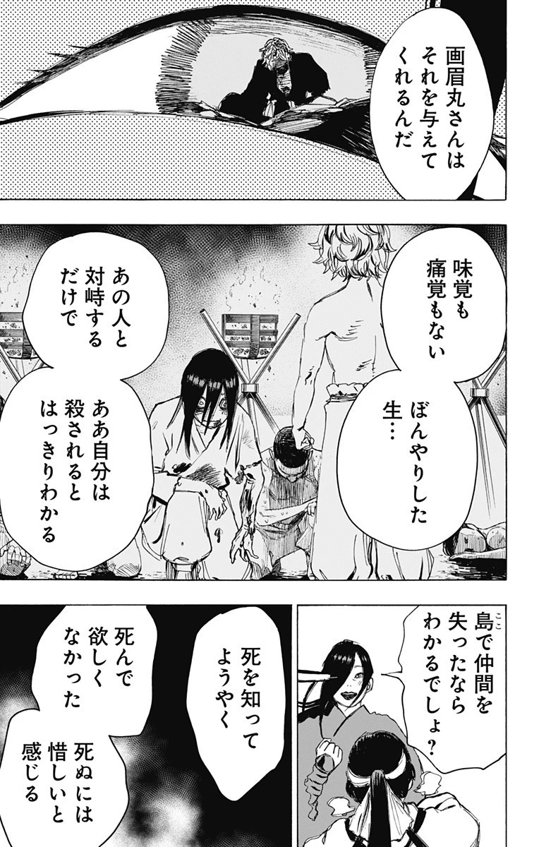 地獄楽 第105話 - 13