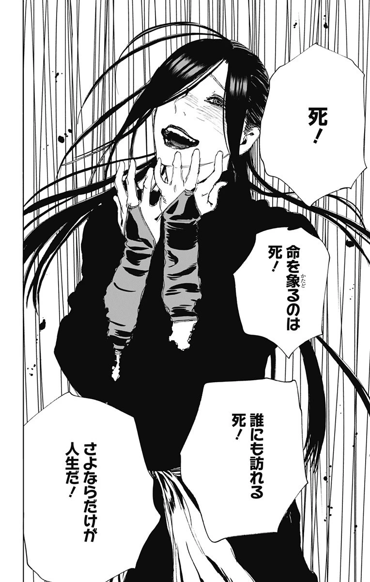 地獄楽 第105話 - 14