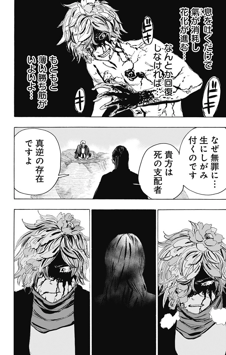 地獄楽 第105話 - 16