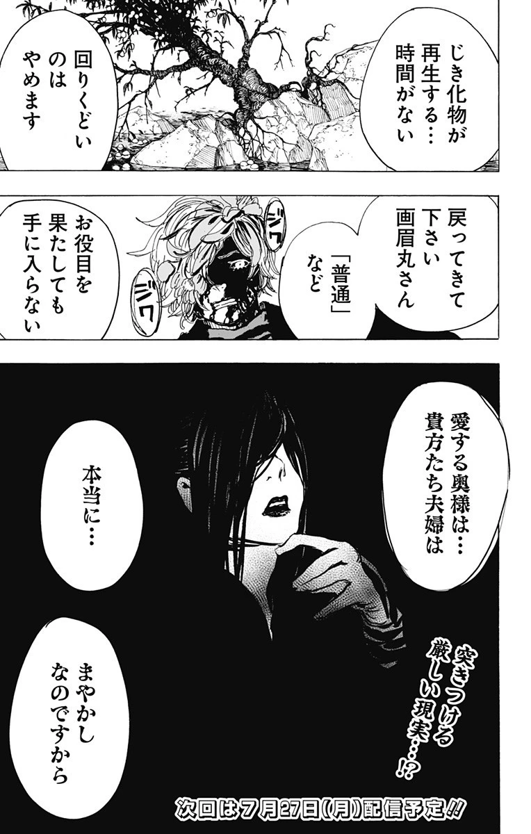 地獄楽 第105話 - 18