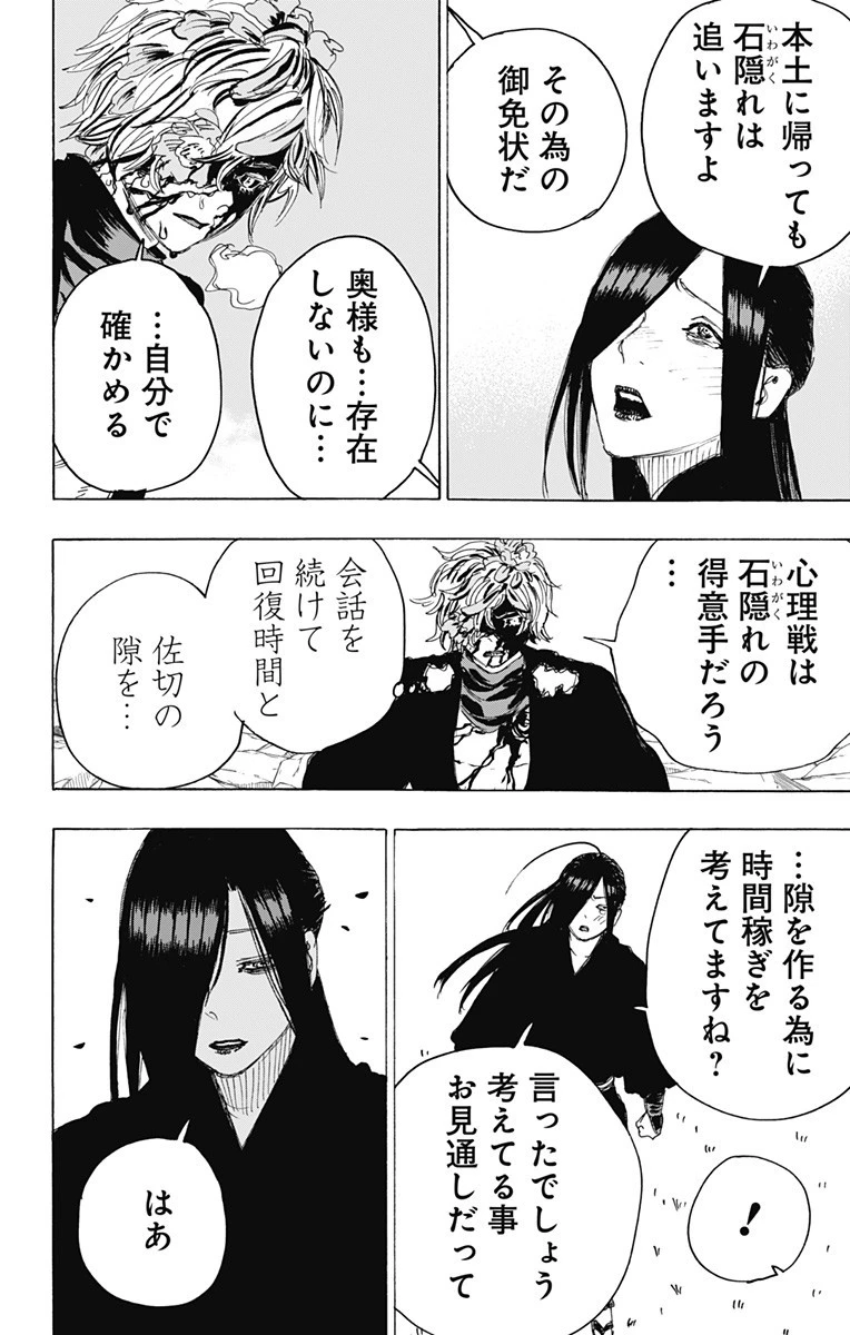 地獄楽 第105話 - 19