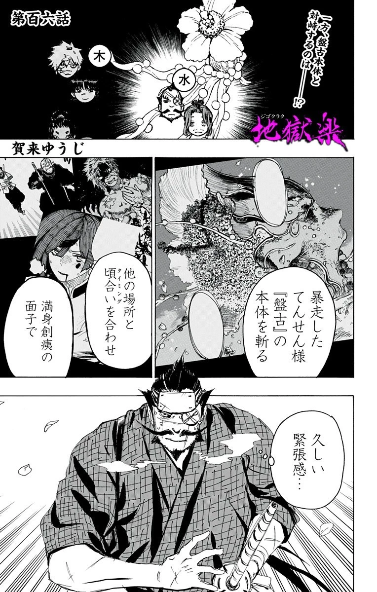 地獄楽 第106話 - 1