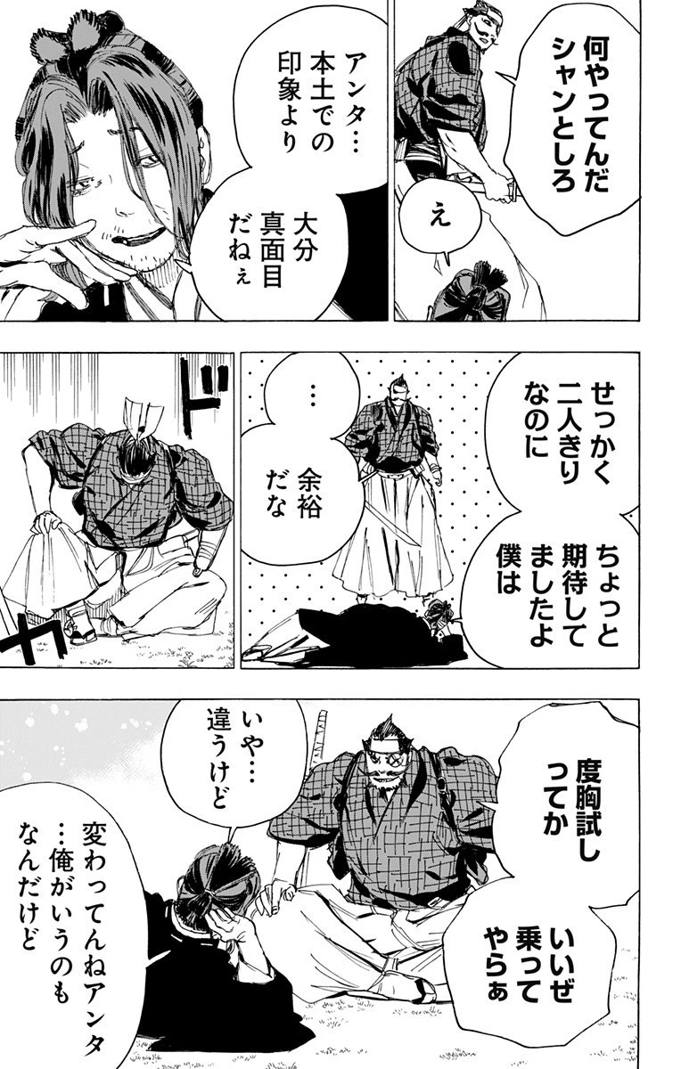 地獄楽 第106話 - 3