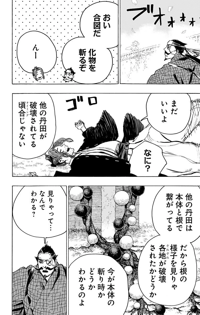 地獄楽 第106話 - 4