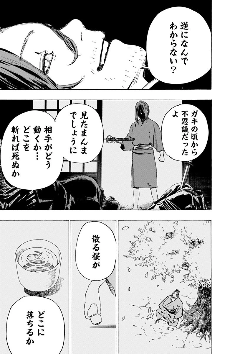 地獄楽 第106話 - 5