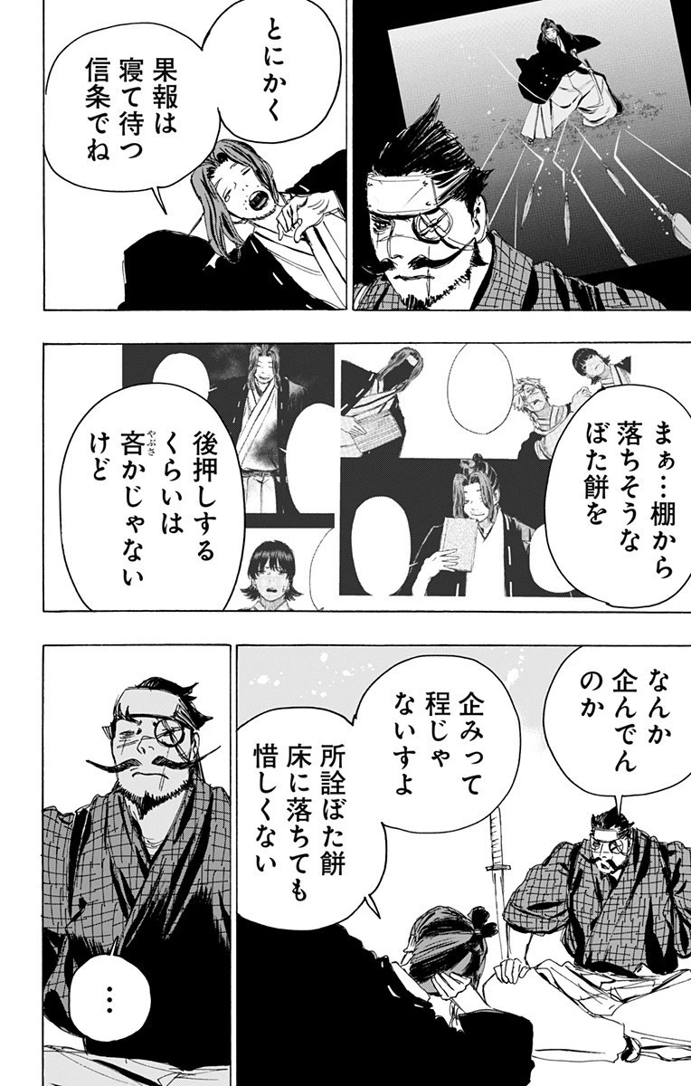 地獄楽 第106話 - 6