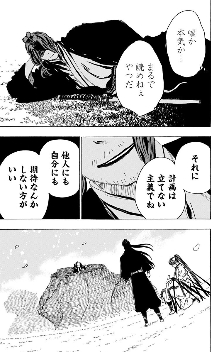 地獄楽 第106話 - 7