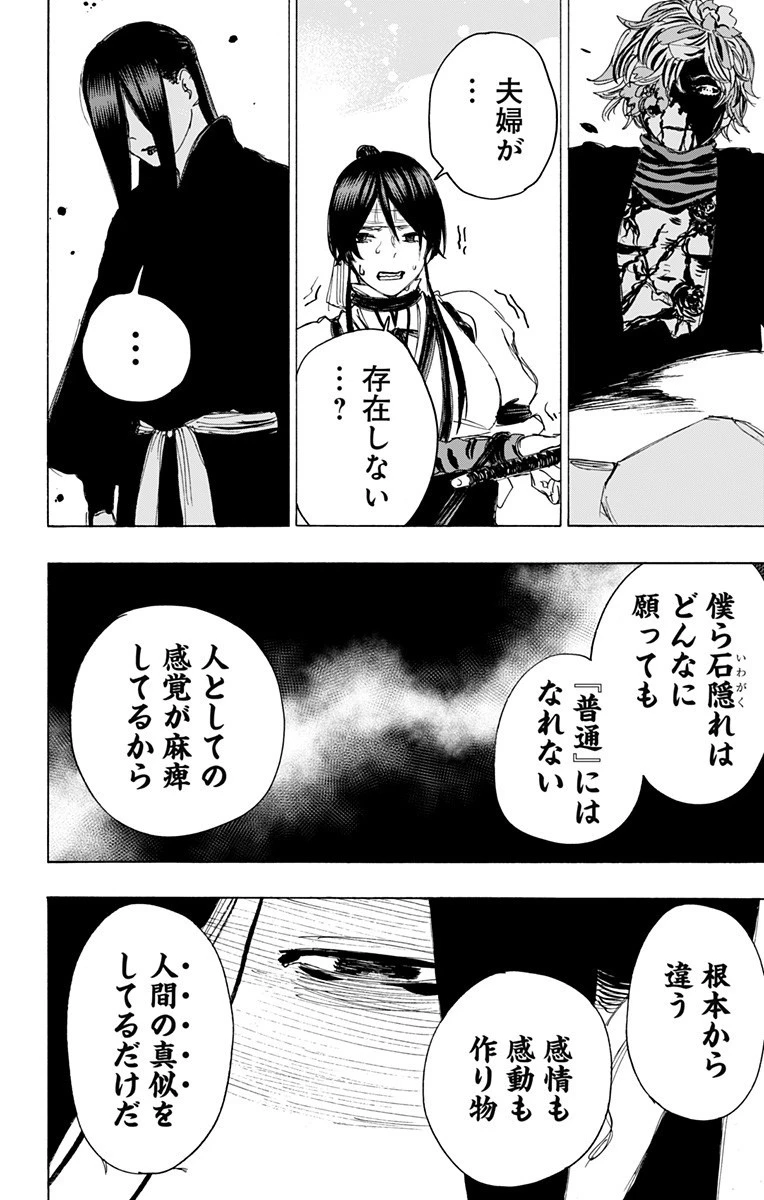 地獄楽 第106話 - 8