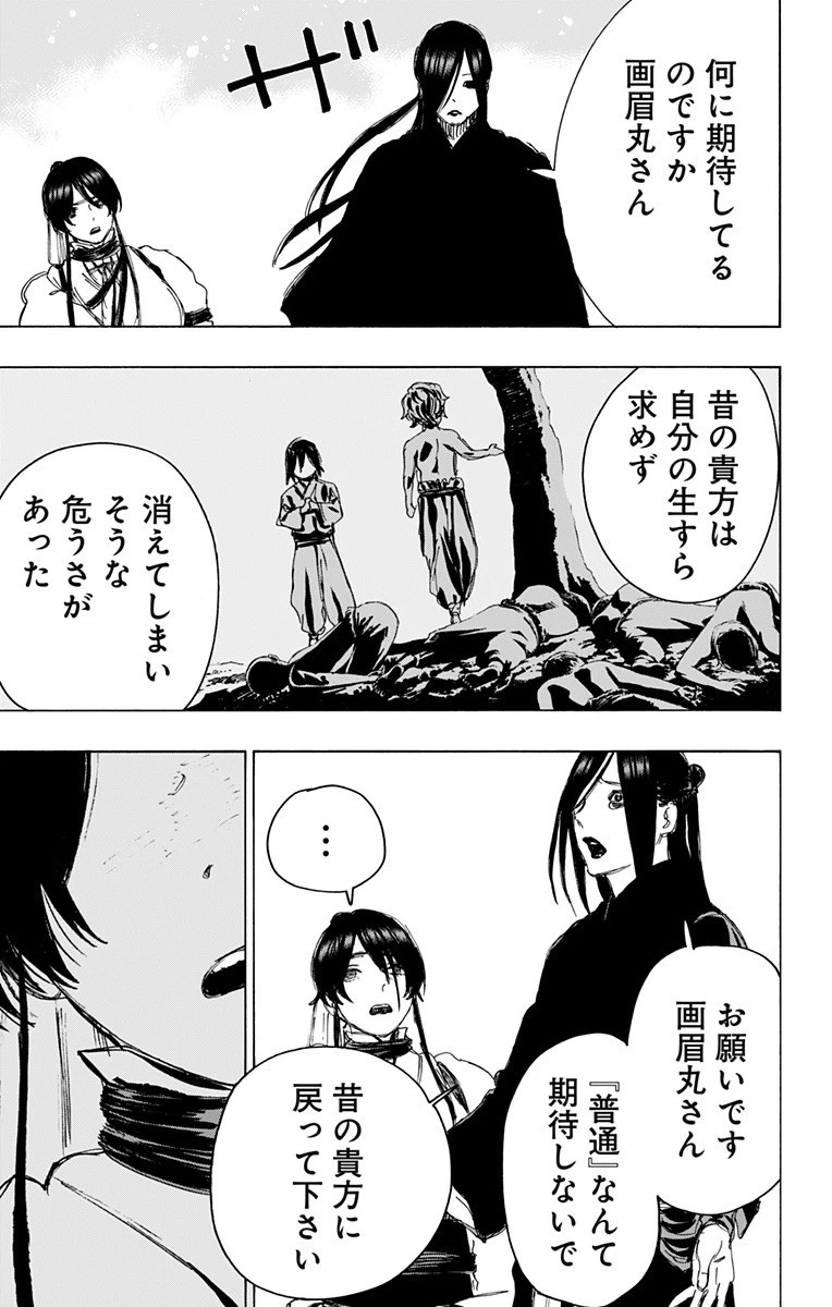 地獄楽 第106話 - 11