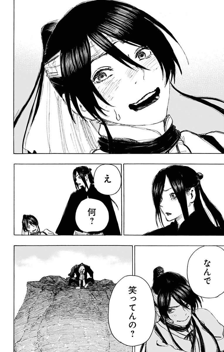 地獄楽 第106話 - 12