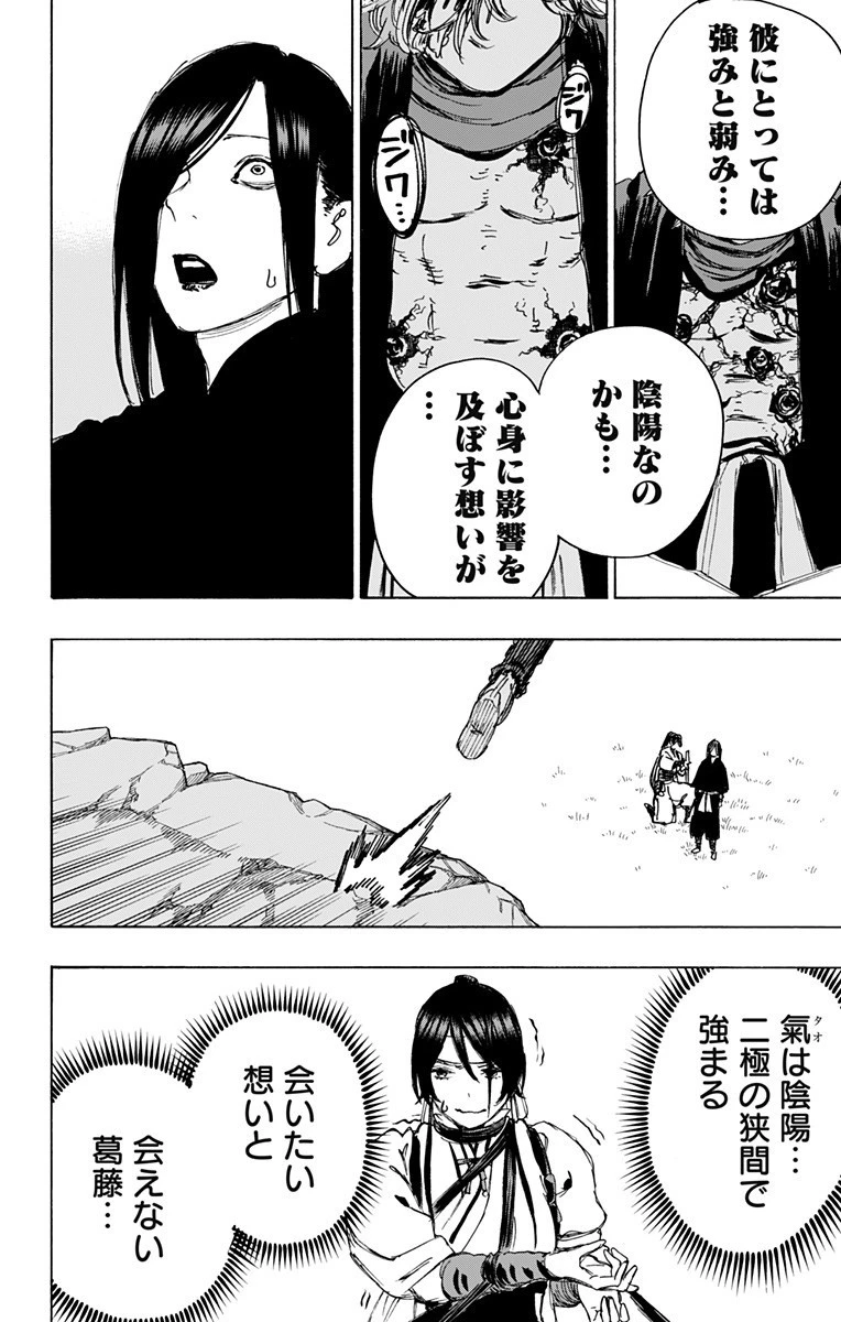 地獄楽 第106話 - 14