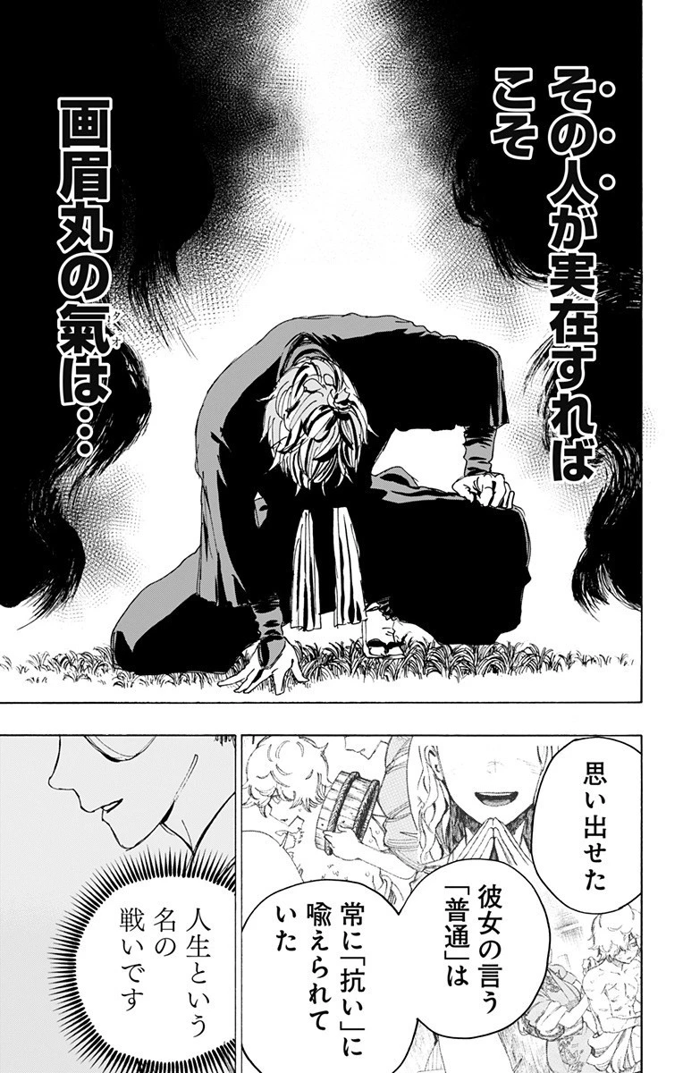 地獄楽 第106話 - 15