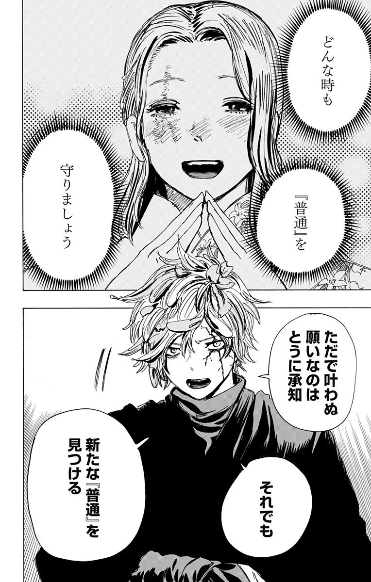 地獄楽 第106話 - 16