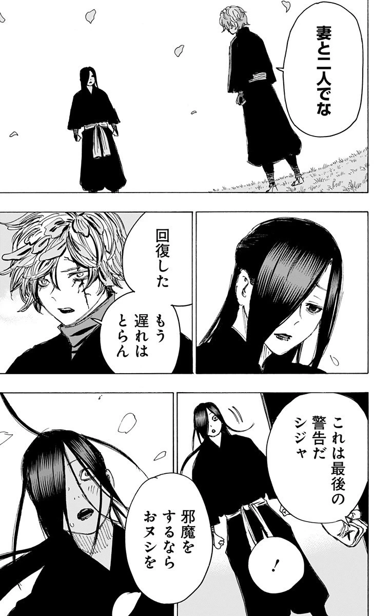 地獄楽 第106話 - 17