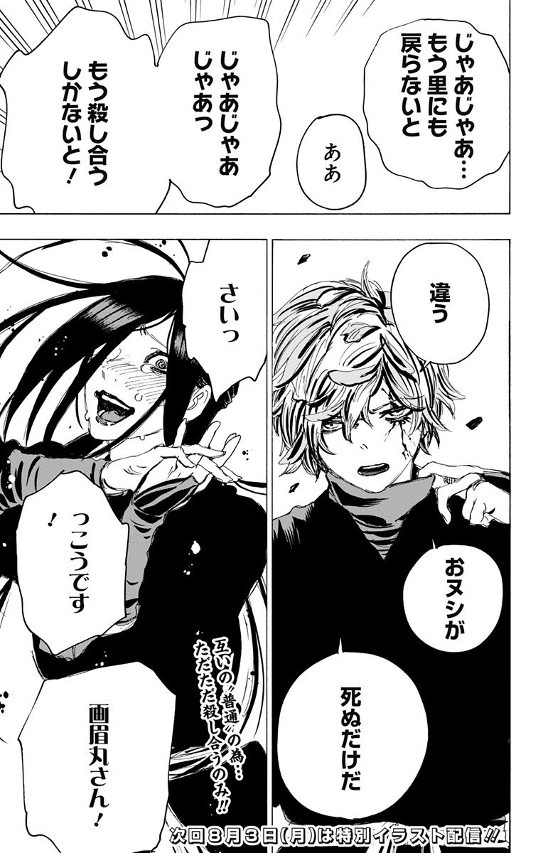 地獄楽 第106話 - 19