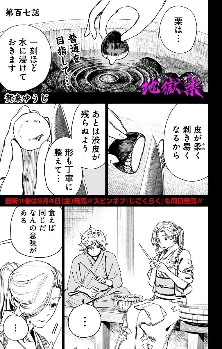 地獄楽 第107話 - 1