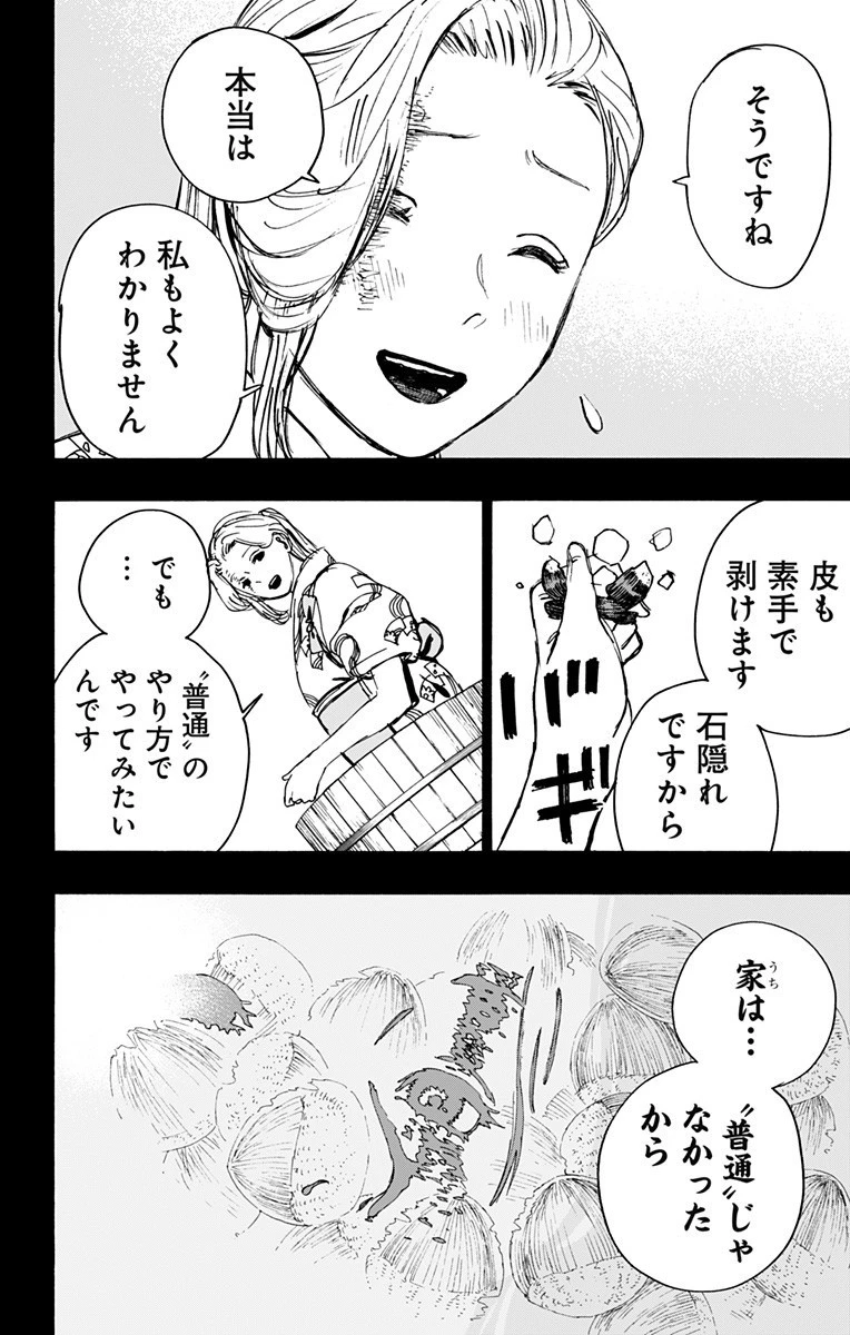 地獄楽 第107話 - 2