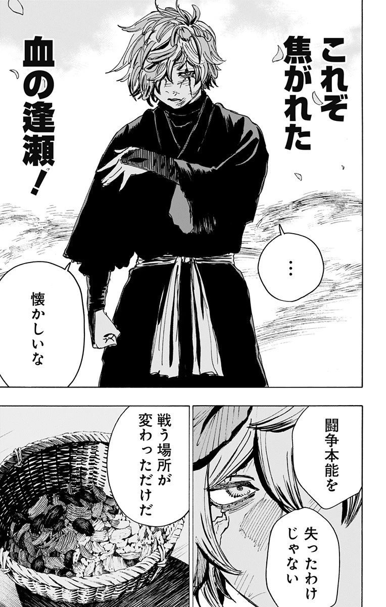 地獄楽 第107話 - 7