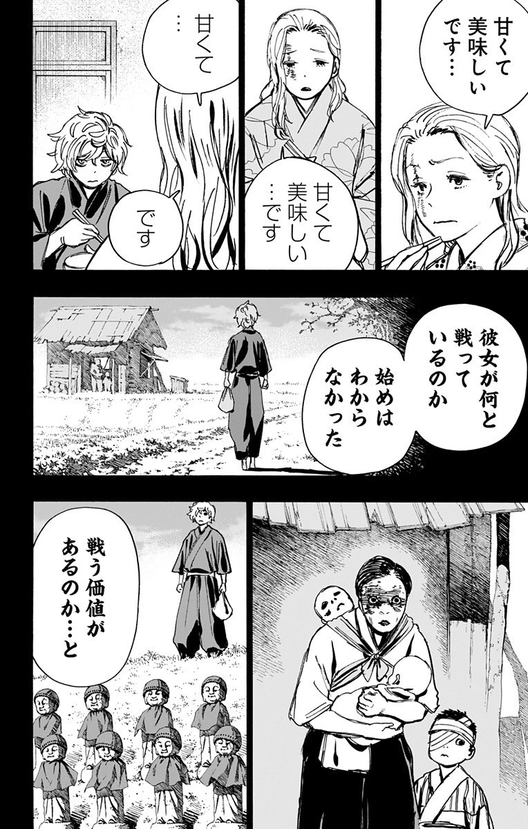 地獄楽 第107話 - 8