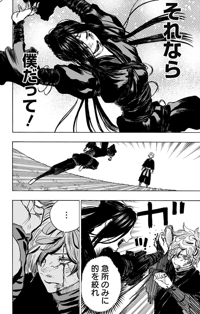 地獄楽 第107話 - 12