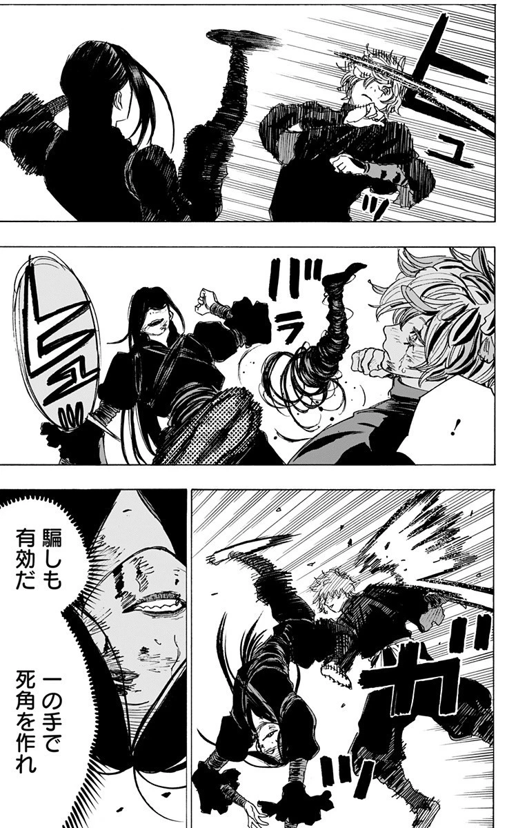 地獄楽 第107話 - 13