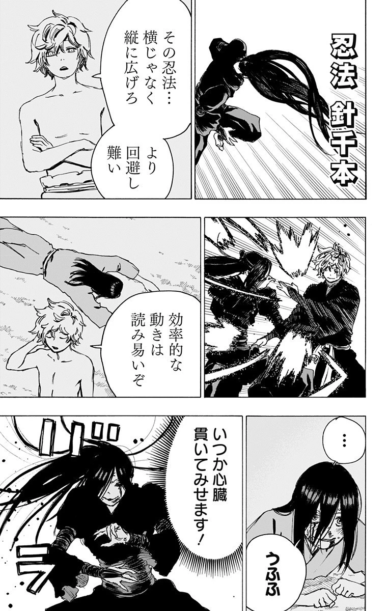 地獄楽 第107話 - 15