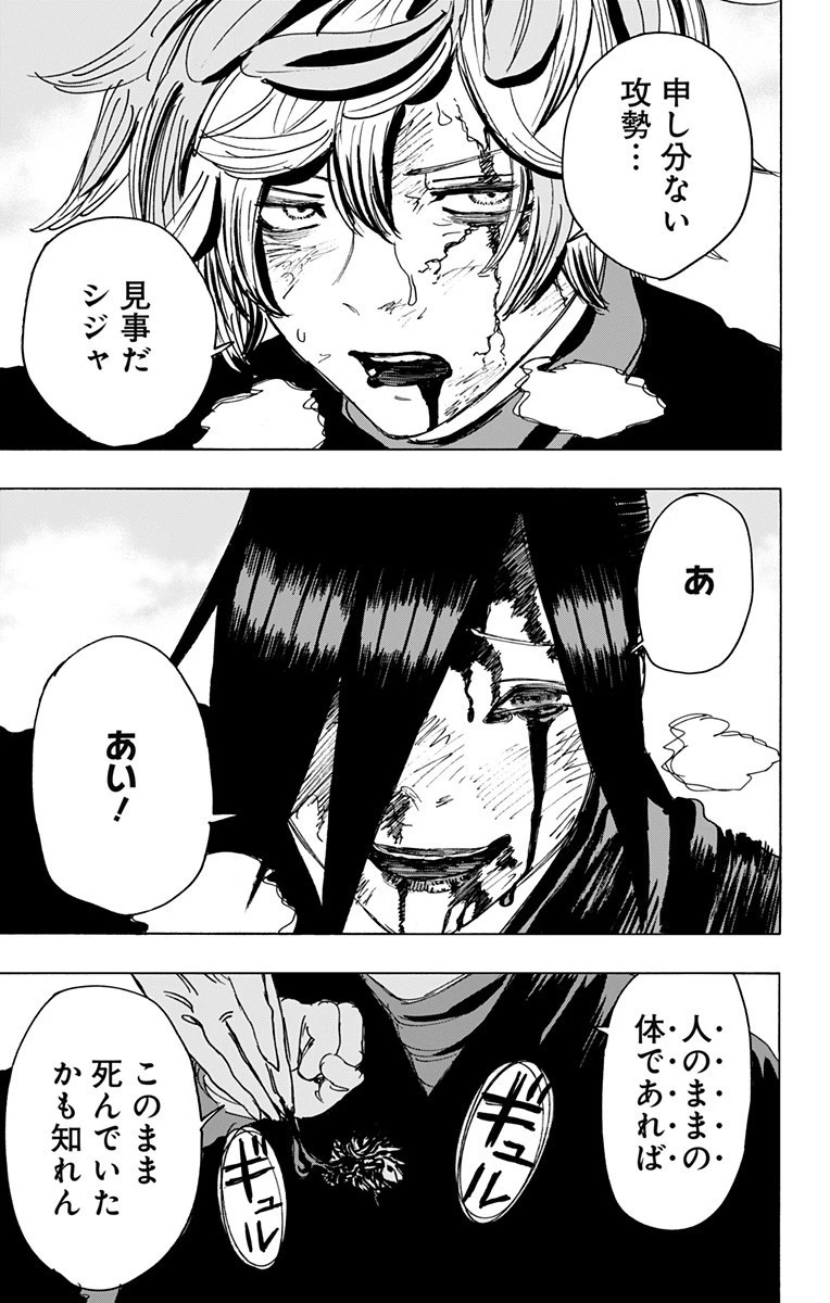 地獄楽 第107話 - 19