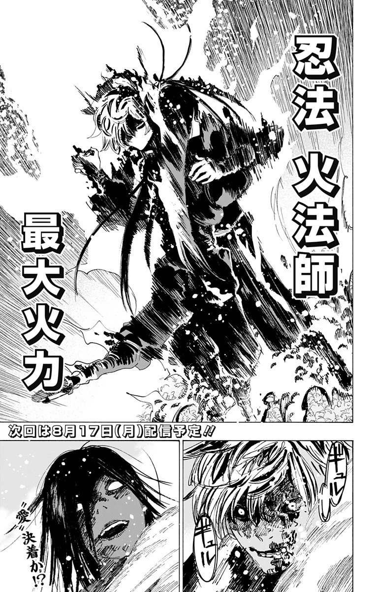 地獄楽 第107話 - 21