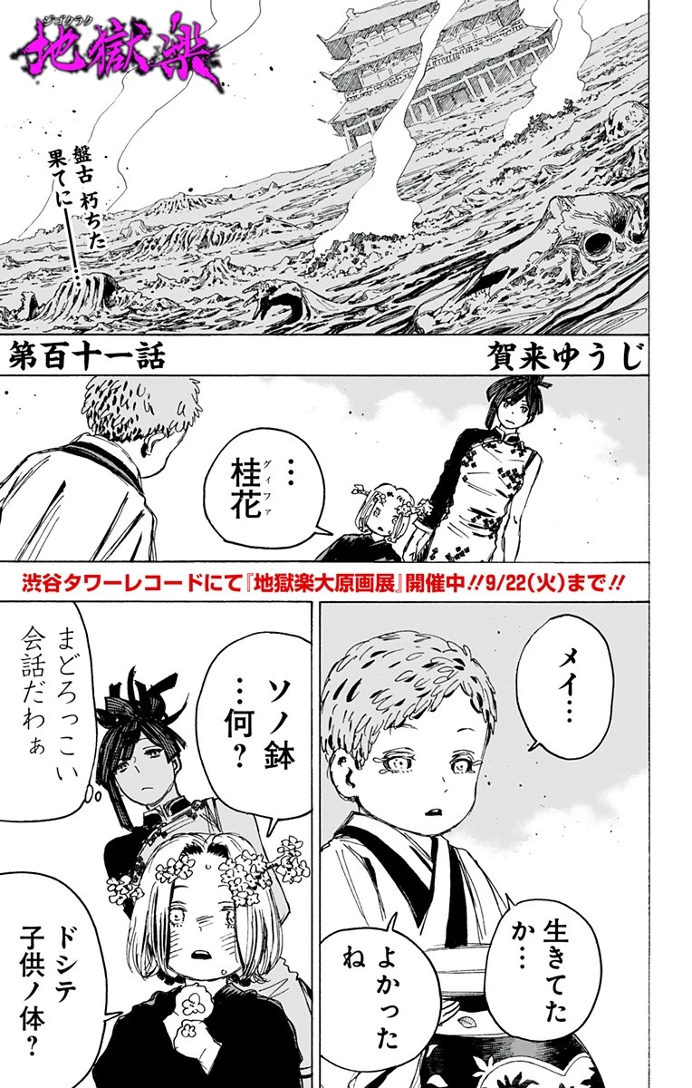 地獄楽 第111話 - 1