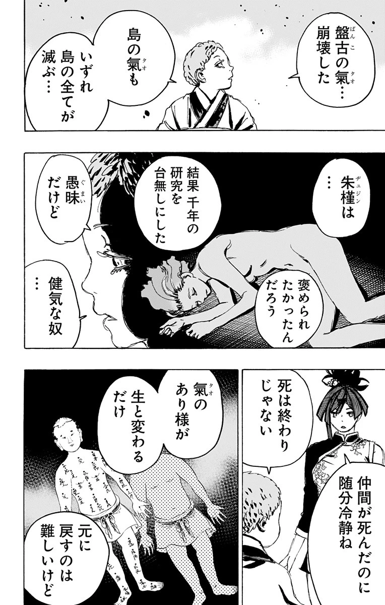 地獄楽 第111話 - 2