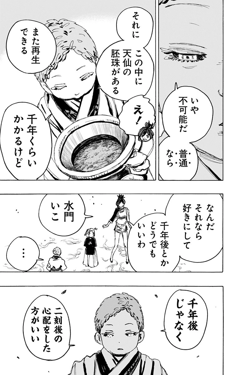 地獄楽 第111話 - 3