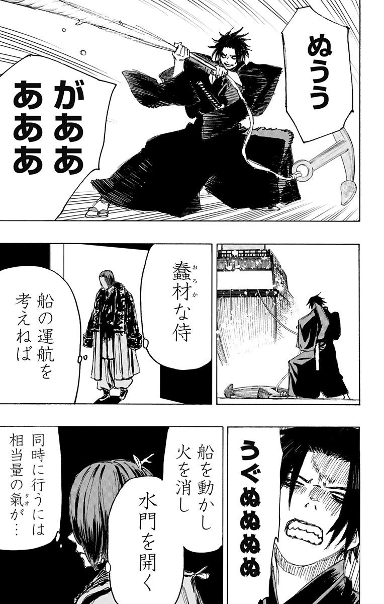 地獄楽 第111話 - 7