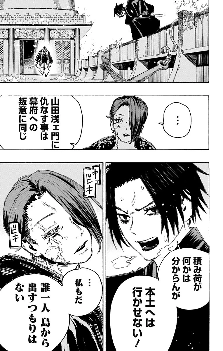 地獄楽 第111話 - 9