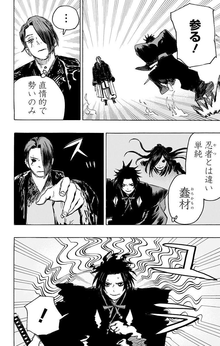 地獄楽 第111話 - 10