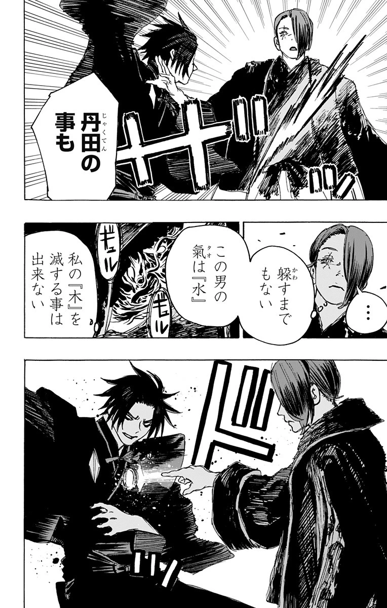 地獄楽 第111話 - 12