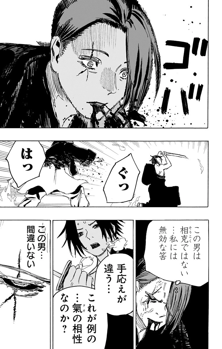 地獄楽 第111話 - 17