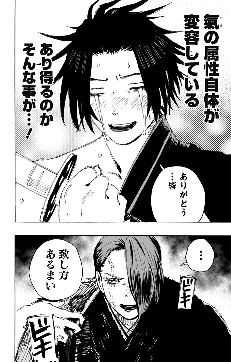 地獄楽 第111話 - 18